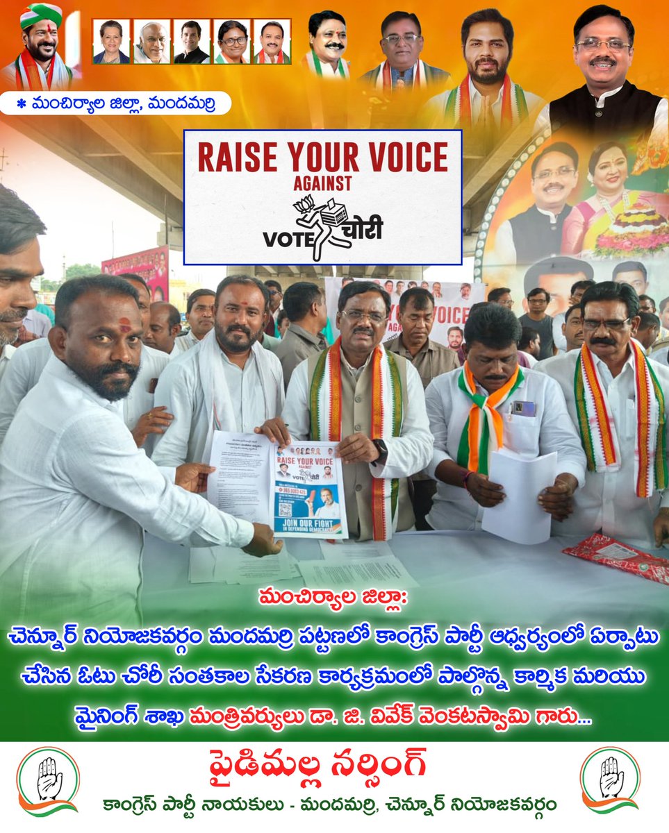 NarsingArmy's tweet photo. మంచిర్యాల జిల్లా:
చెన్నూర్ నియోజకవర్గం మందమర్రి పట్టణలో కాంగ్రెస్ పార్టీ ఆధ్వర్యంలో ఏర్పాటు చేసిన ఓటు చోరీ సంతకాల సేకరణ కార్యక్రమంలో పాల్గొన్న కార్మిక మరియు మైనింగ్ శాఖ మంత్రివర్యులు డా. జి. వివేక్ వెంకటస్వామి గారు.
పైడిమల్ల నర్సింగ్ 
కాంగ్రెస్ పార్టీ - చెన్నూర్ నియోజకవర్గం https://t.co/wXuhDLrjML