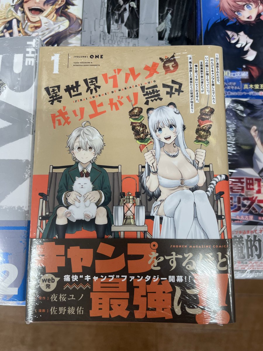 『異世界グルメで成り上がり無双』公式 tweet media