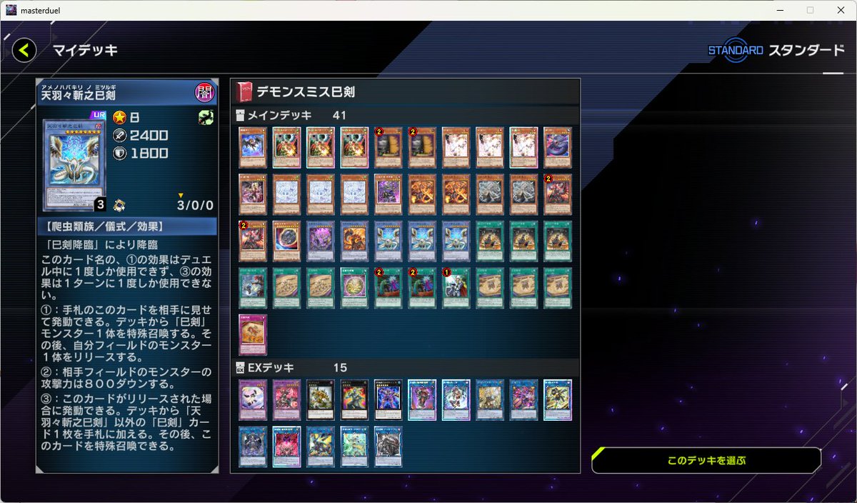 巳剣デモンスミス》でマスター1達成！ デモンスミスがドロバ受け＋