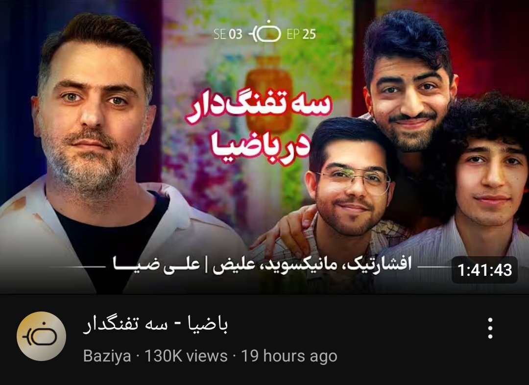 Im_not_Darwin's tweet image. دیدید چه حسی داره وقتی اون آدم محبوبی که تو این همه مدت ازش بدت میومده رو بقیه هم میشناسنش؟ کاشکی حدسم درست نبود. اما همه یوتیوبر های ایرانی داخل کشور که با هم اکیپ شدن (مثل سام صابری و رضا آیینه و (مخصوصا) امیر ایزد و این یوتیوبر های جدید ) همه وصلن. کاشکی این توییتم دیده بشه.