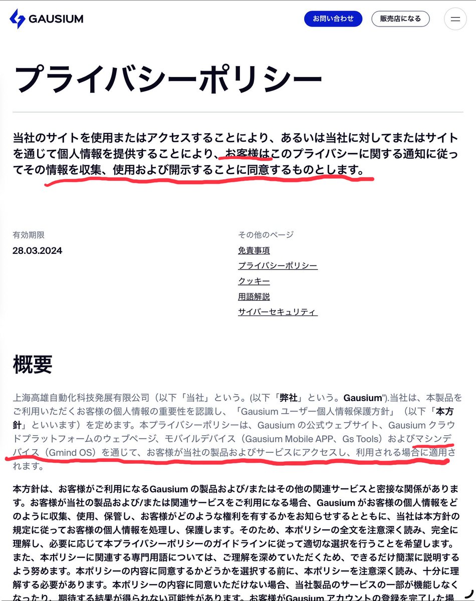 keiai154614's tweet image. 小野田紀美参院議員が指摘した、
議員会館のロボット掃除機の危険性、
調べてみたらやばかった😱‼️
↓↓↓
中国製の業務用ロボット掃除機なのだが、
独自OSが搭載されており、
プライバシーポリシーに、
『個人情報を収集します』とはっきり書いてあります。…