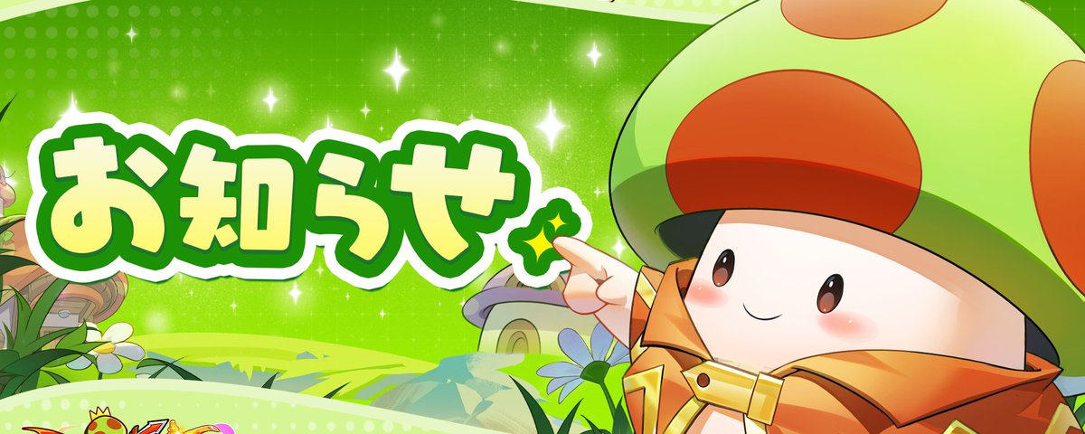 公式】キノコ伝説：勇者と魔法のランプ｜好評配信中 (@kinoden_jp) on X