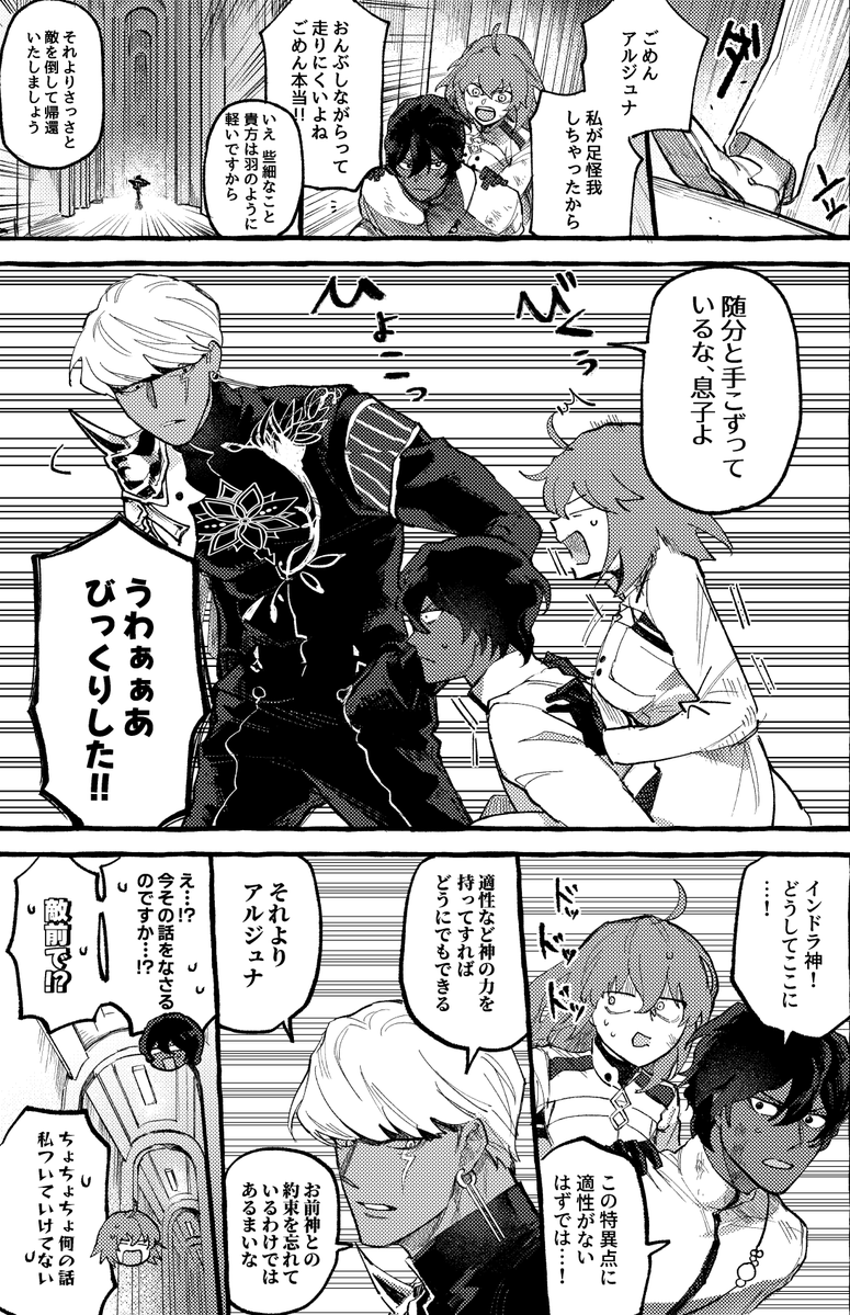 dareka_25's tweet image. とある微小特異点にて/⚡️親子＋ぐだ子（1/2）