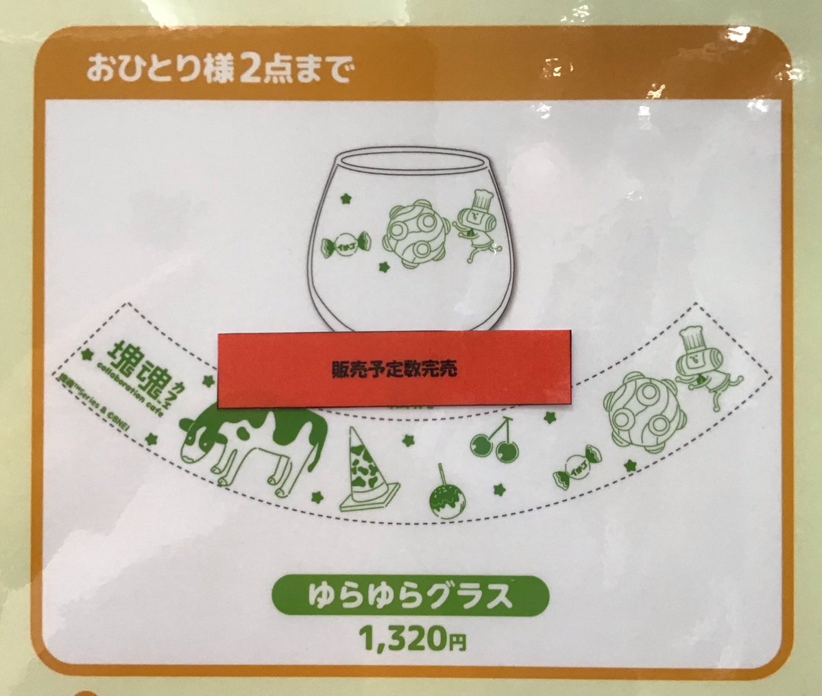 cc_parco's tweet image. 🌈塊魂 Collaboration Cafe🌎

❗️商品販売終了情報❗️

・ゆらゆらグラス

ご好評につき予定数販売終了いたしました🐄🍒

他コラボグッズは販売中でございます✨
(※欠品中の商品もございます🙇🏻‍♂️)

#塊魂 #katamari ＃塊魂カフェ #コラボカフェ #名古屋PARCO
