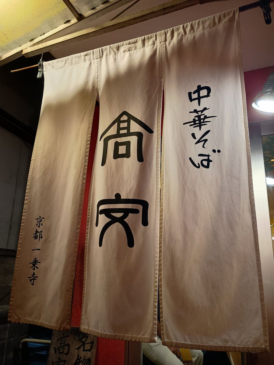 YuTak9000's tweet photo. 朝から何も食わずに神社仏閣巡りしてていい加減腹減ったので一乗寺ラーメン街道でも人気のお店を探して晩御飯

「からあげ定食にしてご飯大でおかわりでもするかぁ！」って考えて注文したが、この後大変な事になるとは…

(続きはリプで) https://t.co/jq6Az6XO9C