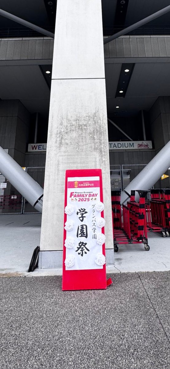 yGvKMlXrjOcWy4h's tweet image. サイン会は永井、稲垣、三國の３選手でした😀
楽しいあっという間の１日でした✨️

＃グランパス学園祭
＃グランパス