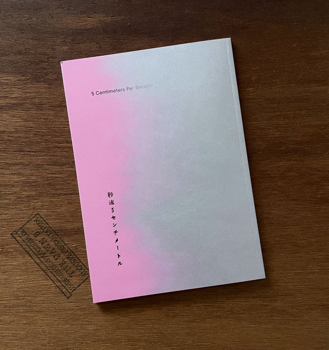 奥山由之監督作『秒速5センチメートル』パンフレットのみですが