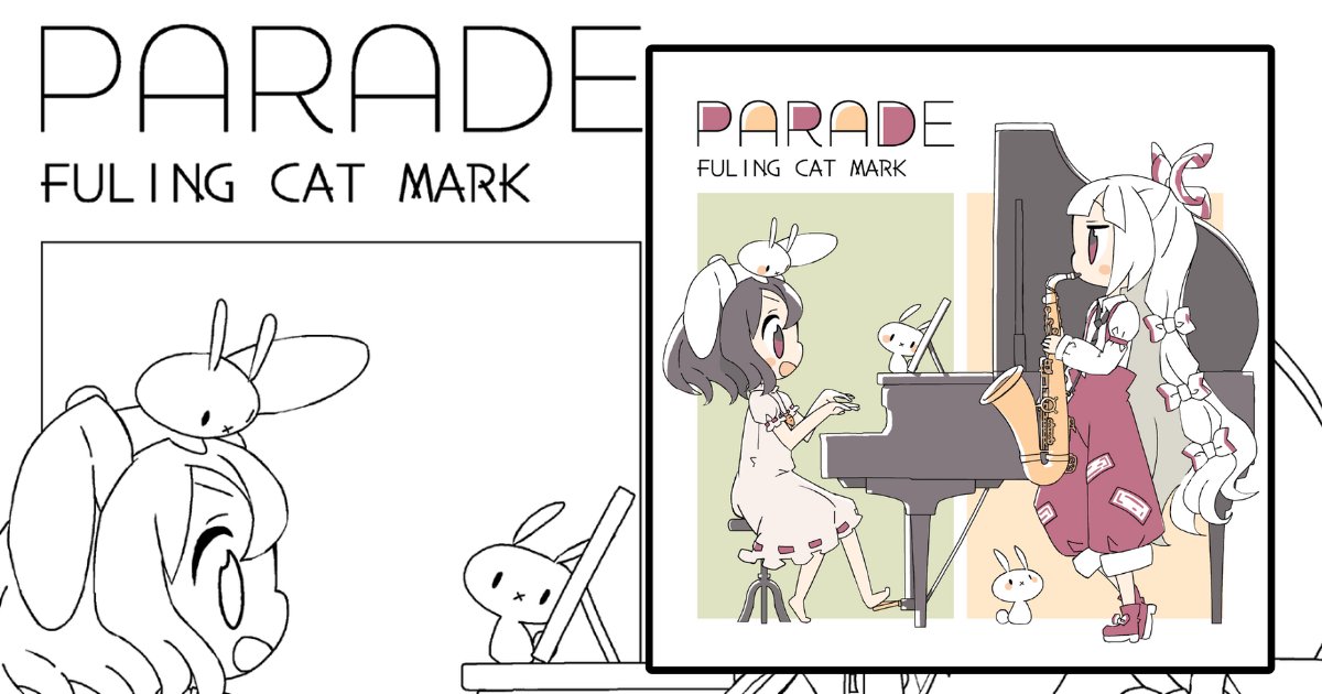 アキシブ系音楽ユニット「フーリンキャットマーク」 2025年秋の新作「PARADE」 フーリンの人気アレンジの数々が全曲生演奏で彩られる！ 実力派東方JAZZサークルとの豪華共演の一枚です！
touhougarakuta.com/news/251011b