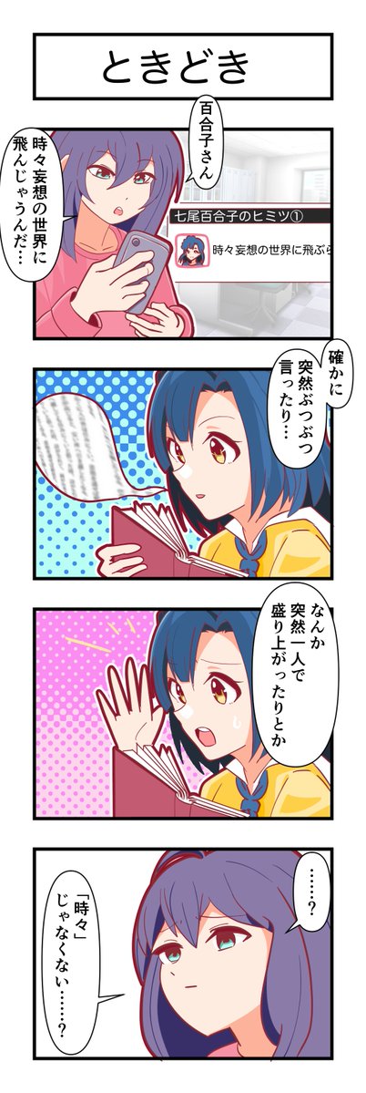 myataro_comic's tweet image. 今週のミリシタ4コマ　ときどき
#望月杏奈 #七尾百合子 #ミリオンライブ