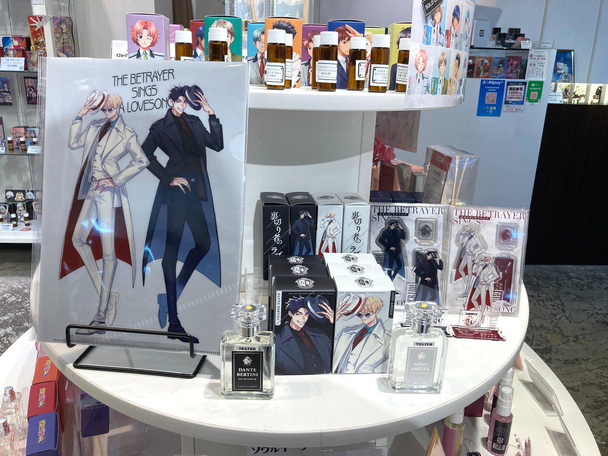 裏切り者のラブソング