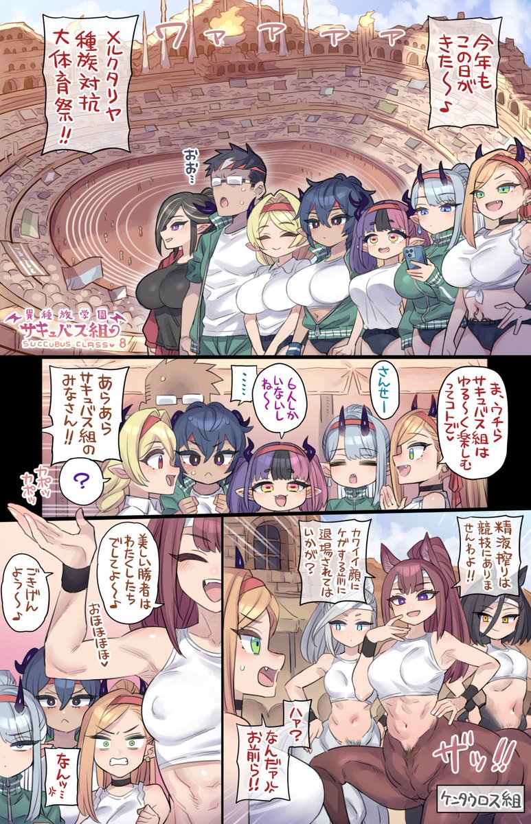 サキュバスのクラスに配属されちゃった転校生⑧ 