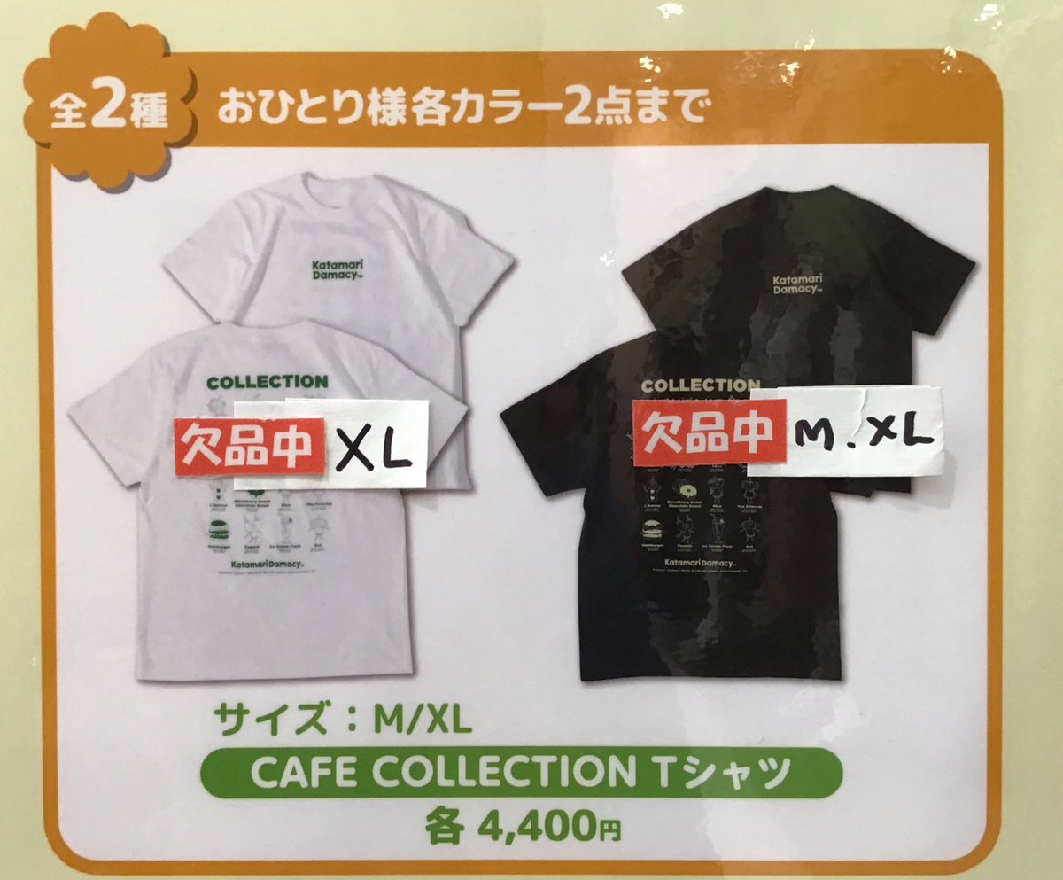 cc_parco's tweet image. 🌈塊魂 Collaboration Cafe🌎

🙇🏻‍♂️商品欠品情報🙇🏻‍♂️

・CAFE COLLECTION  Tシャツ(WHITE / XLサイズ）

入荷日未定のため、入荷次第ポストいたします🙇🏻‍♂️

#塊魂 #katamari ＃塊魂カフェ #コラボカフェ ＃PARCO
