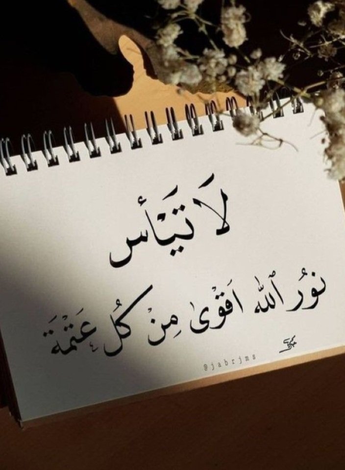 AlhrfAnyqt's tweet image. نحن  لا  ندري  أي أرض  و أي قلب  و أي قرار
هو الخير لنا  .. لكننا نؤمـن أن الخير فيمـا 
إختاره  الله لنا  .. يا رب  إختر لنا ولا تخيرنا &quot;
