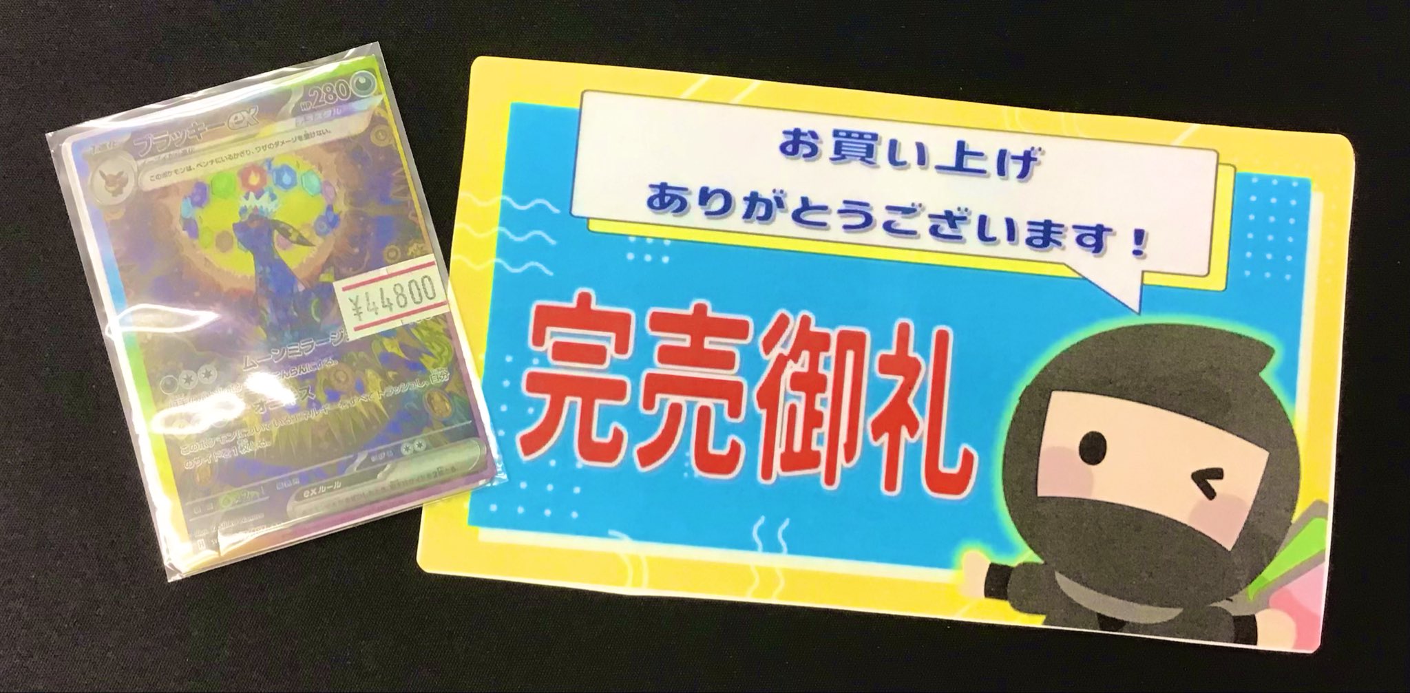 ニッキー　他の方は購入出来ません ニンニン秋葉原2号店🥷旧裏/旧弾ポケカ高価買取実施🔥宅配買取り