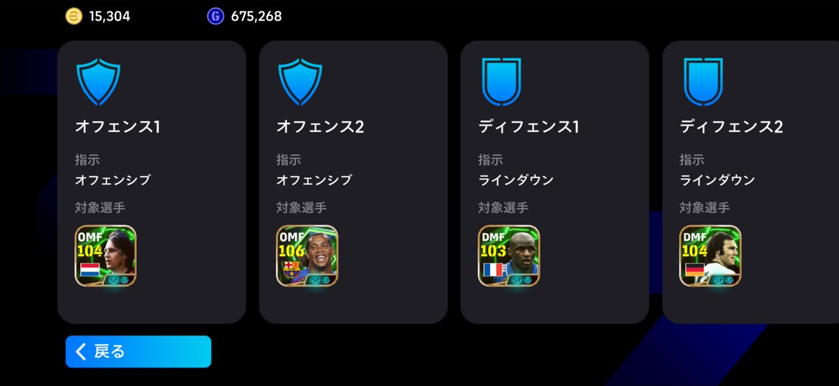 GDR_AIZEN's tweet image. 無敗勝率95％でディビジョン1達成
#イーフト 
#eFootball 
#eFootball2026
