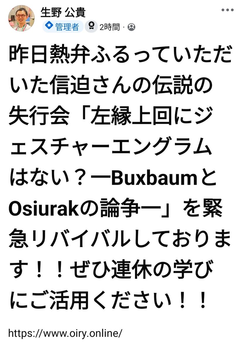 okuno_'s tweet image. よもやまサークル会員の皆様へ

昨日、熱い論文解説してもらった信迫先生の伝説の失行会（なんと2時間オーバー）が、会員限定サイトで緊急リバイバル配信されています！
ぜひ、ご視聴ください。
ちなみに、12月には恒例の“第4回よもやまカンファレンス2025”を大阪で開催します。…