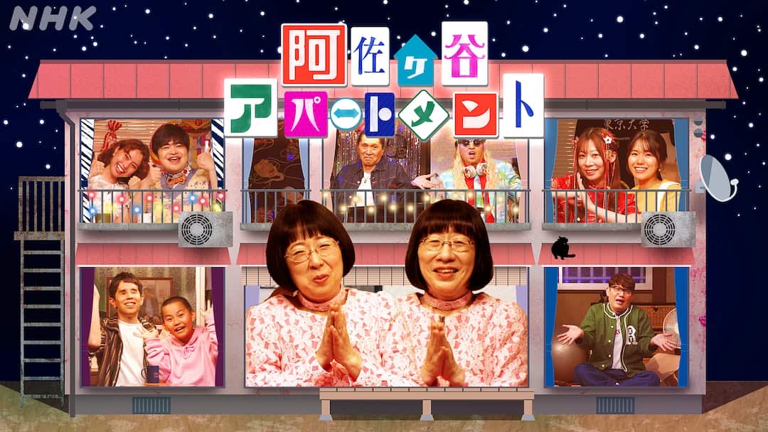 AKRHTKYM's tweet photo. 本日21時15分より
Eテレ阿佐ヶ谷アパートメント
「天才数珠つなぎ」一人目の方の紹介で
一瞬登場します！

#阿佐ヶ谷アパートメント #Eテレ https://t.co/LzMUQMvBCW