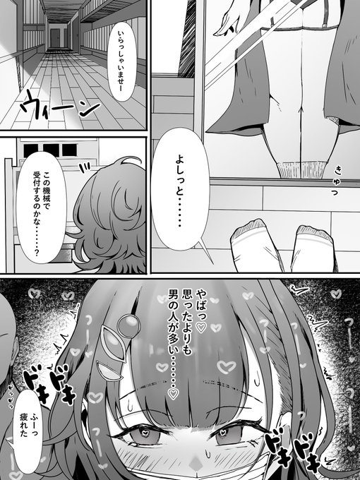 ネカフェで露出するnns sznの漫画です。 