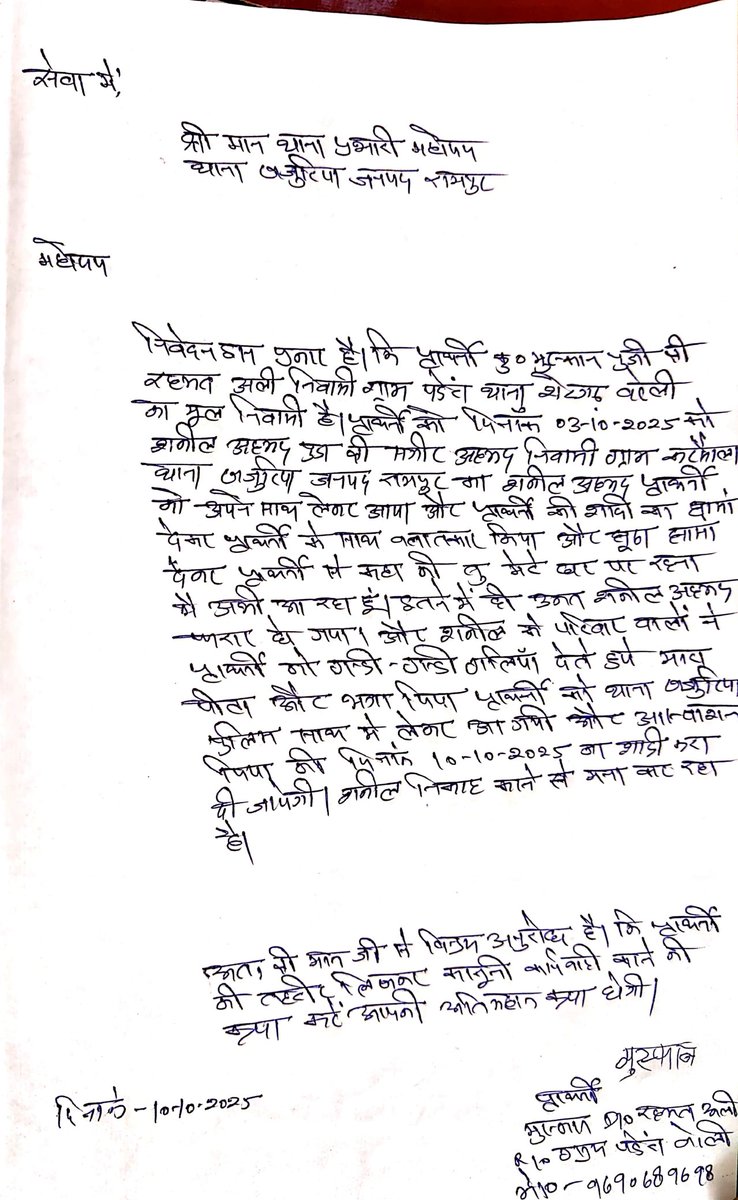 BHARAT7UPUK's tweet image. #रामपुर के थाना खजुरिया पुलिस नहीं लिख रही पीड़िता का मुकदमा क्या योगी सरकार की यही है मिशन शक्ति जिसको पलीता लगा रही है खजुरिया पुलिस खजुरिया के गांव करसोला में हुआ लड़की का रेप पीड़िता को उसके थाने में fir लिखने को कहा @myogiadityanath @dgpup @Uppolice @wpl1090 @rampurpolice