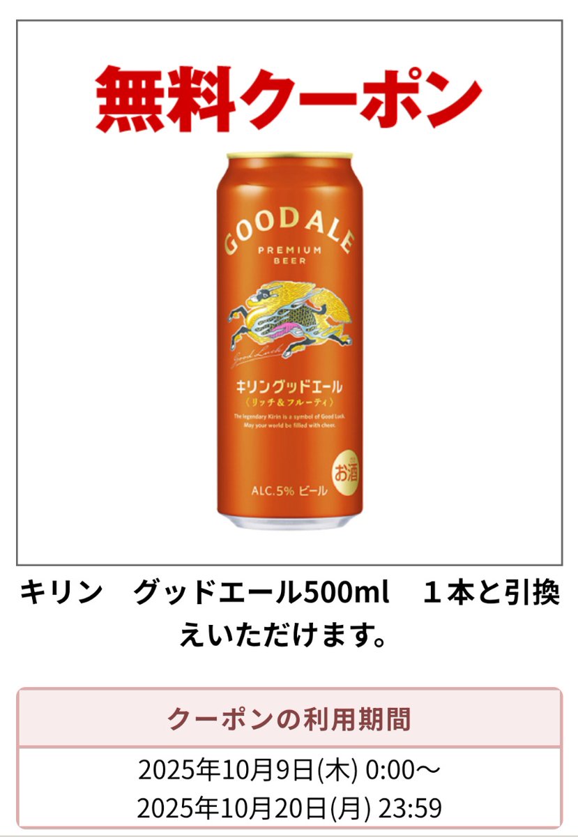 新商品のキリングッドエールのおっきいのぉ💕をプレゼント😘

【景品】
キリングッドエール

【参加方法】
①固定ポストをリポスト
②フォロー
③このポストをリポスト

【期間】
てきっとぉ🤤

グッドエールにエールを送るコメントをしてくれたら、当選確率up⤴️