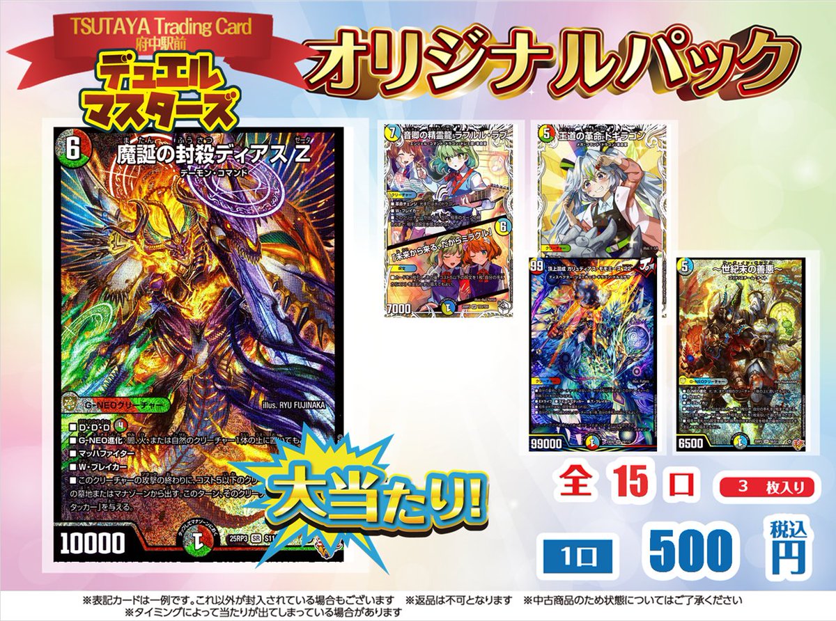 オリパ情報】 デュエマ500円オリパ、全15口好評発売中‼️ 今回の当たり