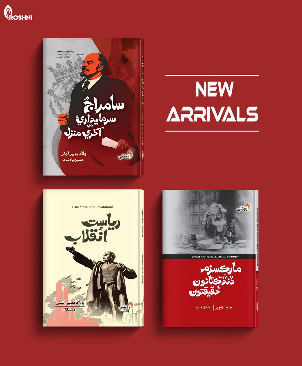 Roshnipub's tweet image. Roshni Books brings landmark Marxist & socialist works to Sindhi readers: Imperialism, The State and Revolution , and Myths & Realities About Marxism by Javed Rajpar & Bakhshal Thalho. 📚 #SindhiBooks #LeftLiterature