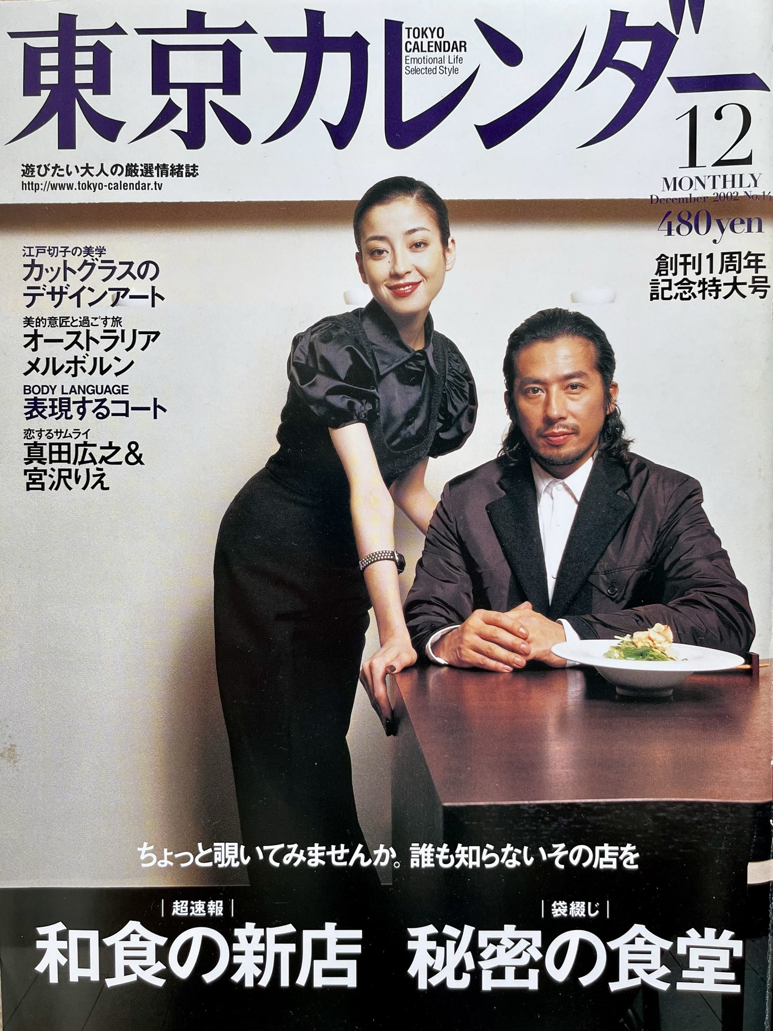 真田広之　　入手困難カレンダーポスター４枚 真田広之 入手困難カレンダーポスター4枚 - メルカリ