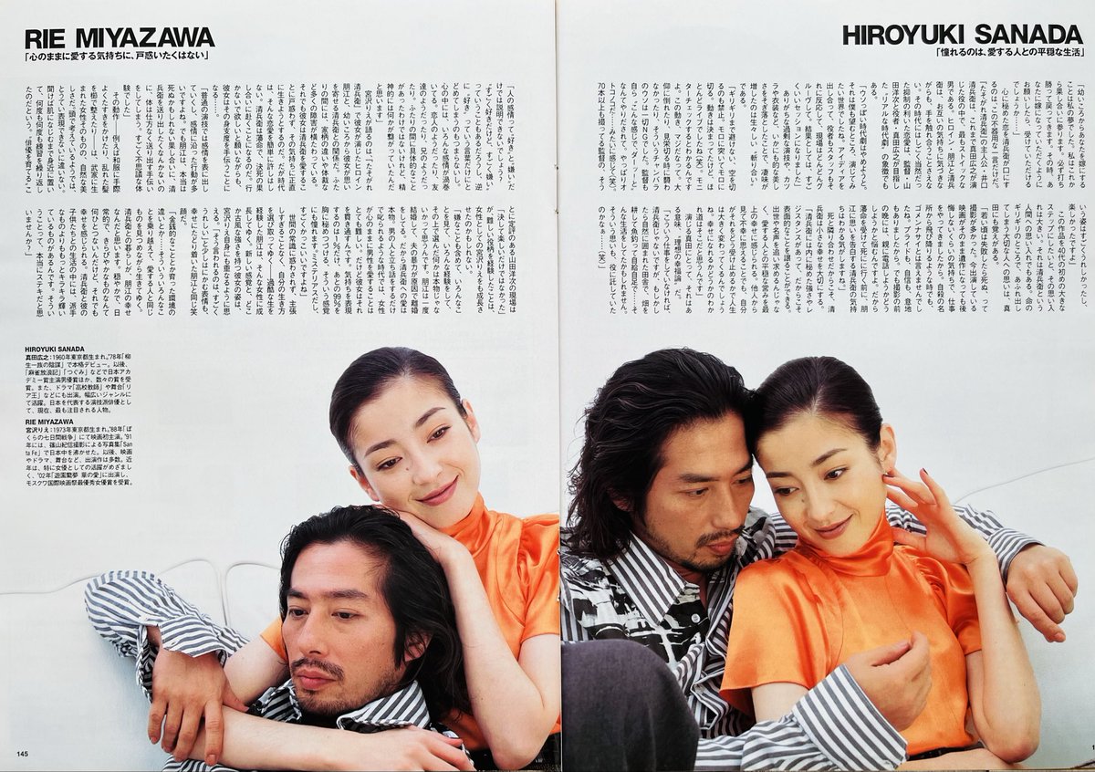 東京カレンダー」2002年12月 #真田広之 #HiroyukiSanada #宮沢りえ