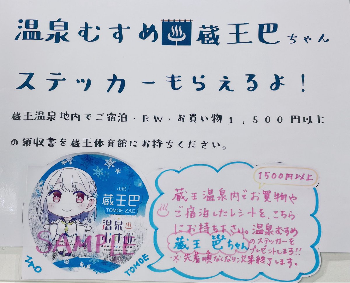 蔵王巴お嬢様生誕祭2025