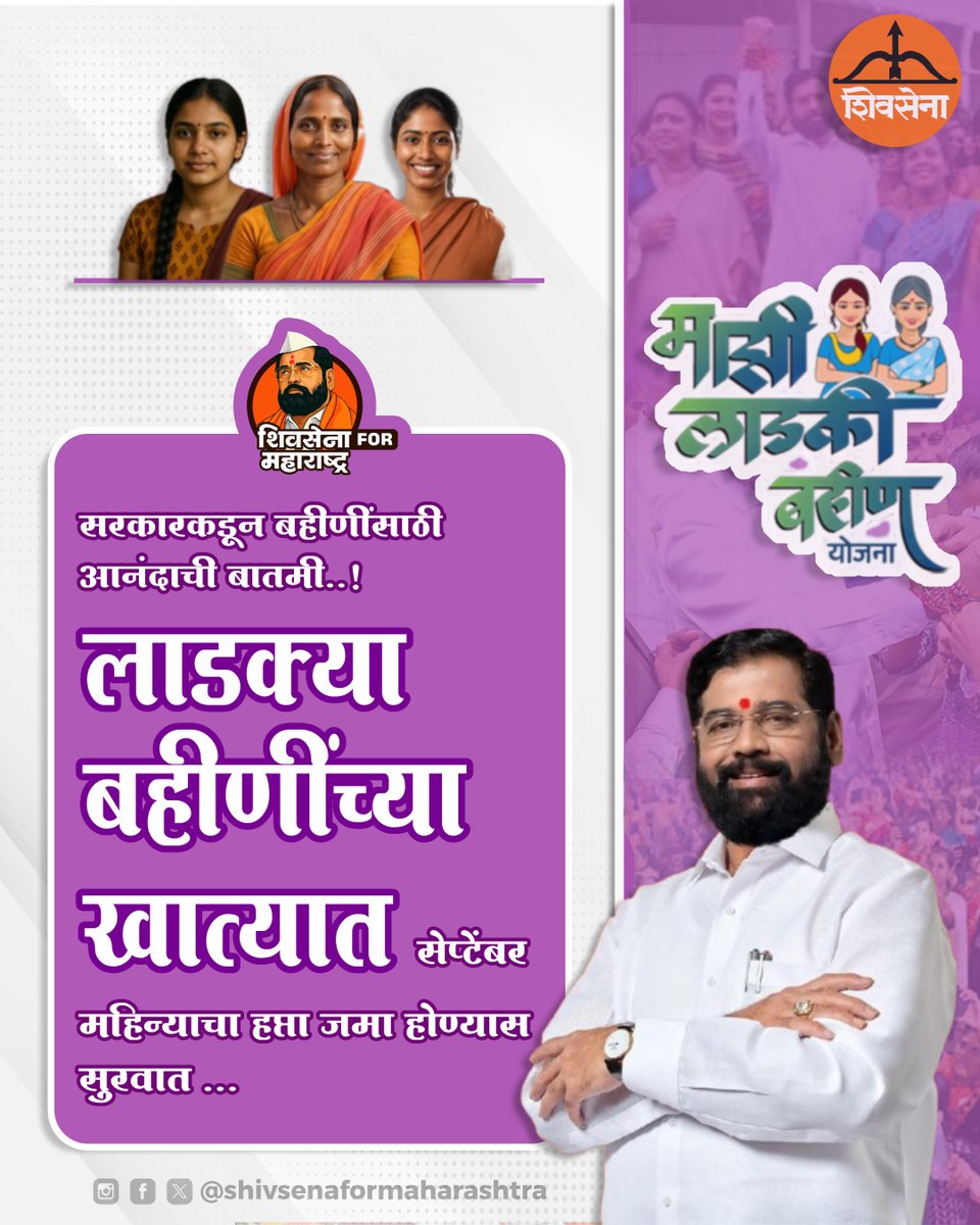 TeamEknathS's tweet image. सरकारकडून बहिणींसाठी आनंदाची बातमी..!
.
.
@mieknathshinde 
@Shivsenaofc 
#MahayutiSarkar
#LadkiBahinYojana 
#scheme
#Maharashtra