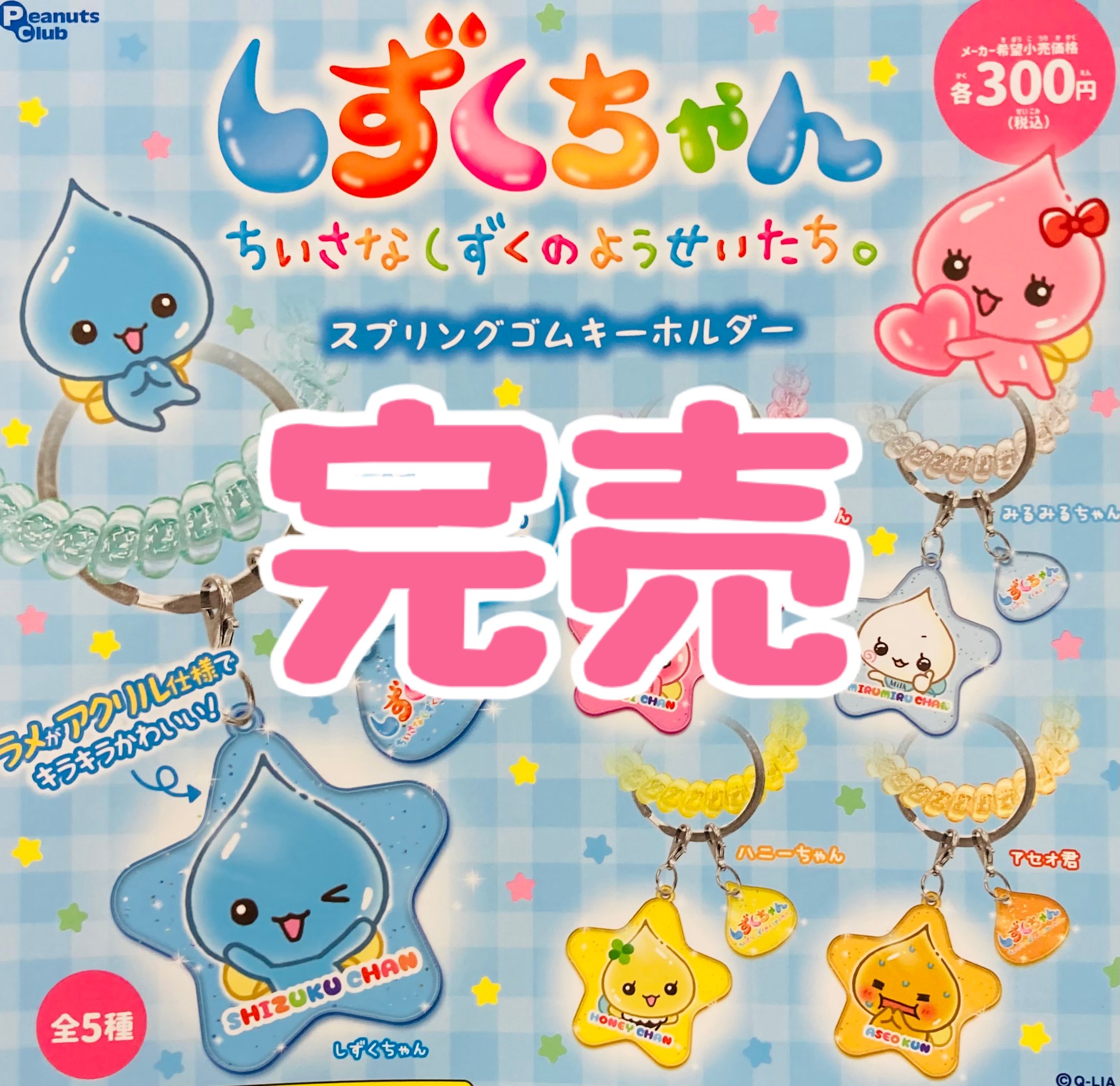 つーくん様、専用 確認用 コスモス ガチャ 台座 つーくん様、専用 確認