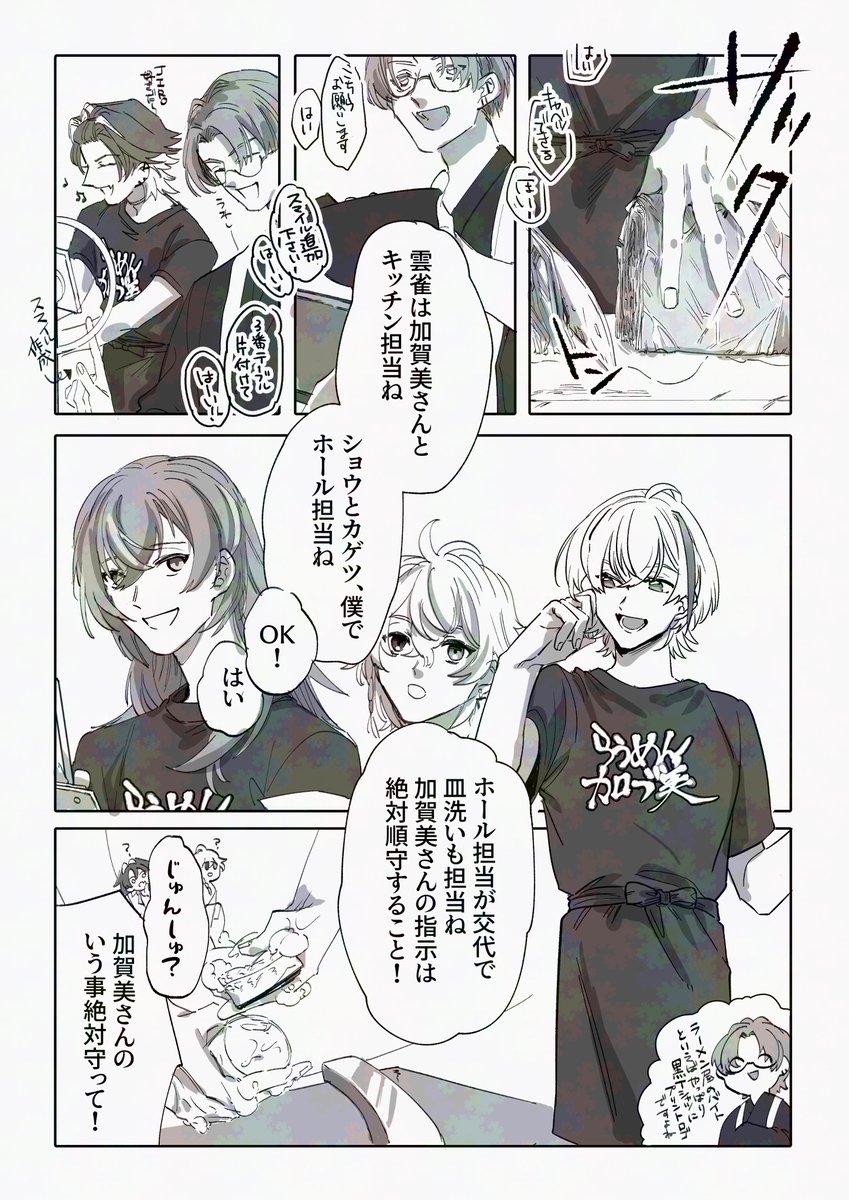にじそ10でだした既刊より
⚠完全ねつ造二次創作漫画
⚠にjGTA軸
麵屋かゞ美でバイトする変態声マネ集団(1/4) 