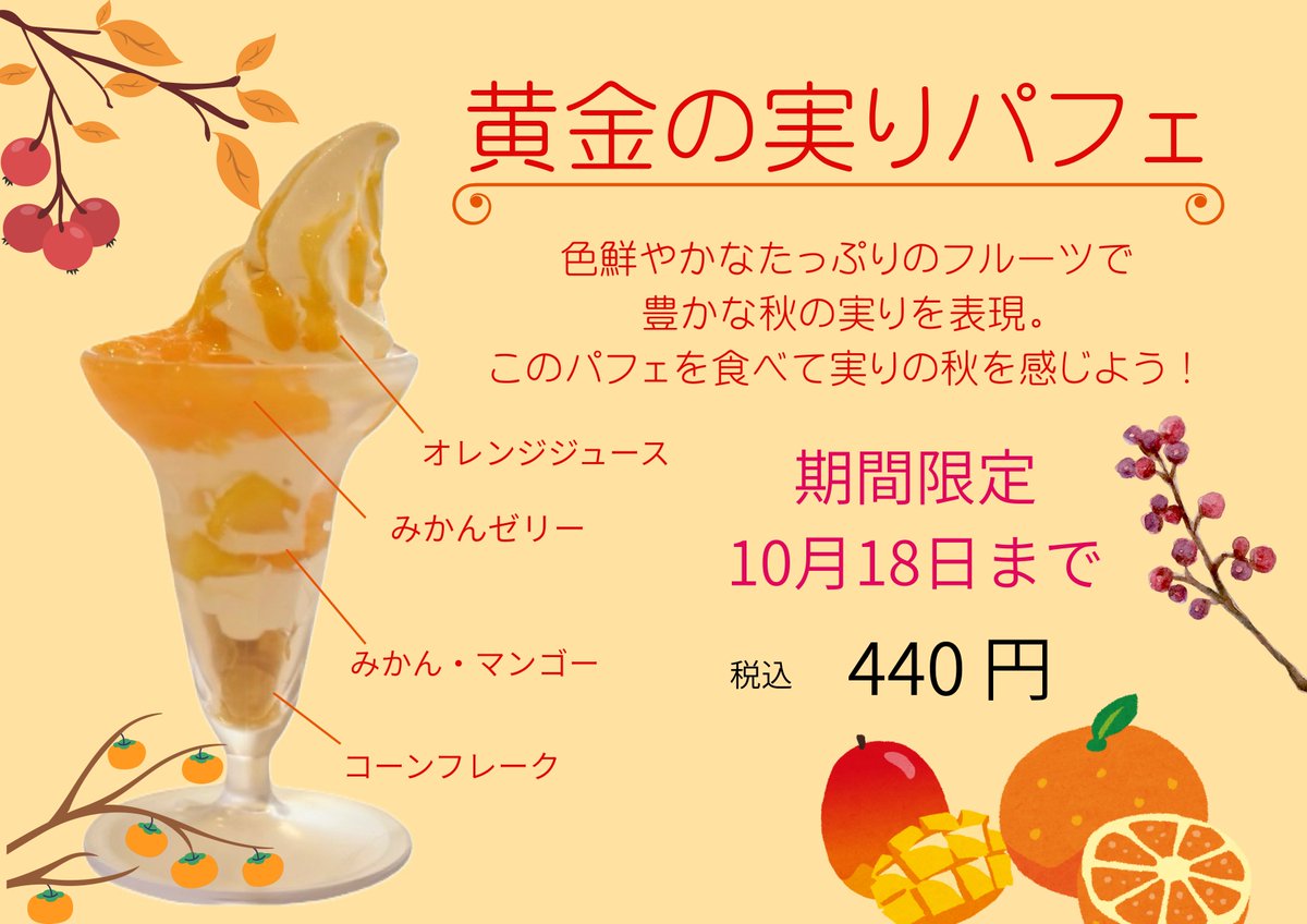 来週からいよいよあらんじぇパフェ祭りがはじまります。 1週目は