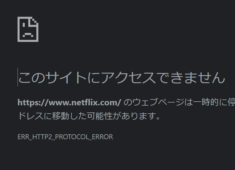 ネットフリックス見れないんだけど、ワイだけかな？
