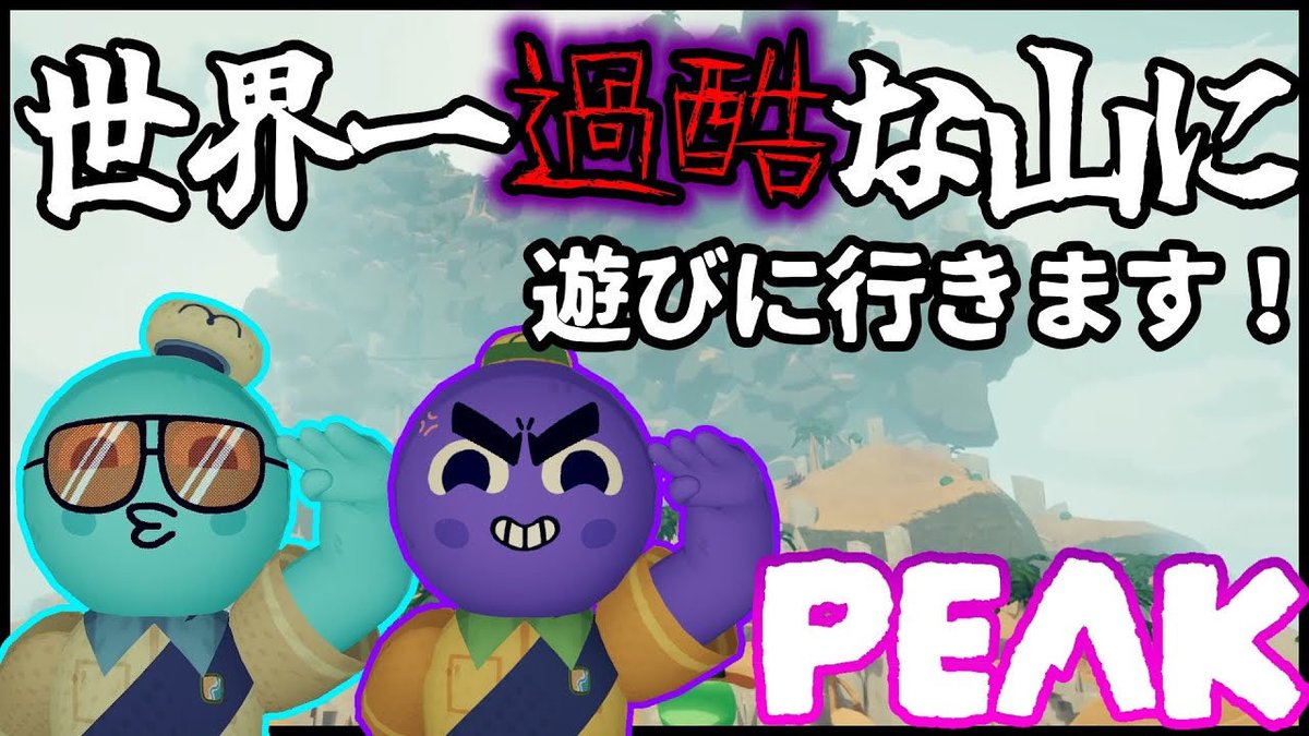bonfure545's tweet photo. 今回の動画はPEAK❗️無事2人は山頂までたどり着けるか!?

本編: https://t.co/l1UGKh6jET https://t.co/EJEGkxb3HR