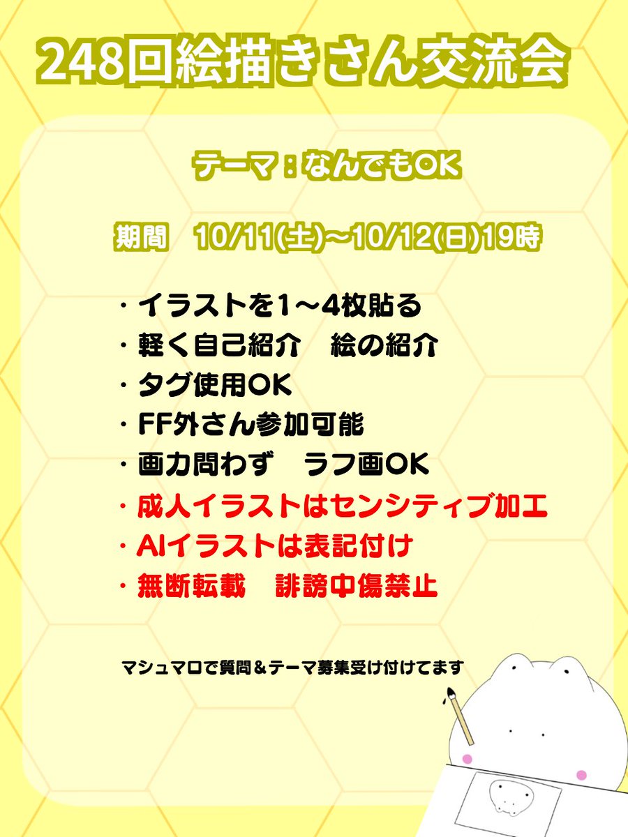 CharrSurin's tweet image. 第248回絵描きさん交流会開催します🐱

このポストの返信からご参加ください
期間10/11(土)~10/12(日)19時

テーマ：なんでもOK

参加者様と閲覧者様が繋がれるきっかけになったら幸いです✨

#絵描きさん交流会
#絵描きさんと繋がりたい
#絵描きさんフォロバ100