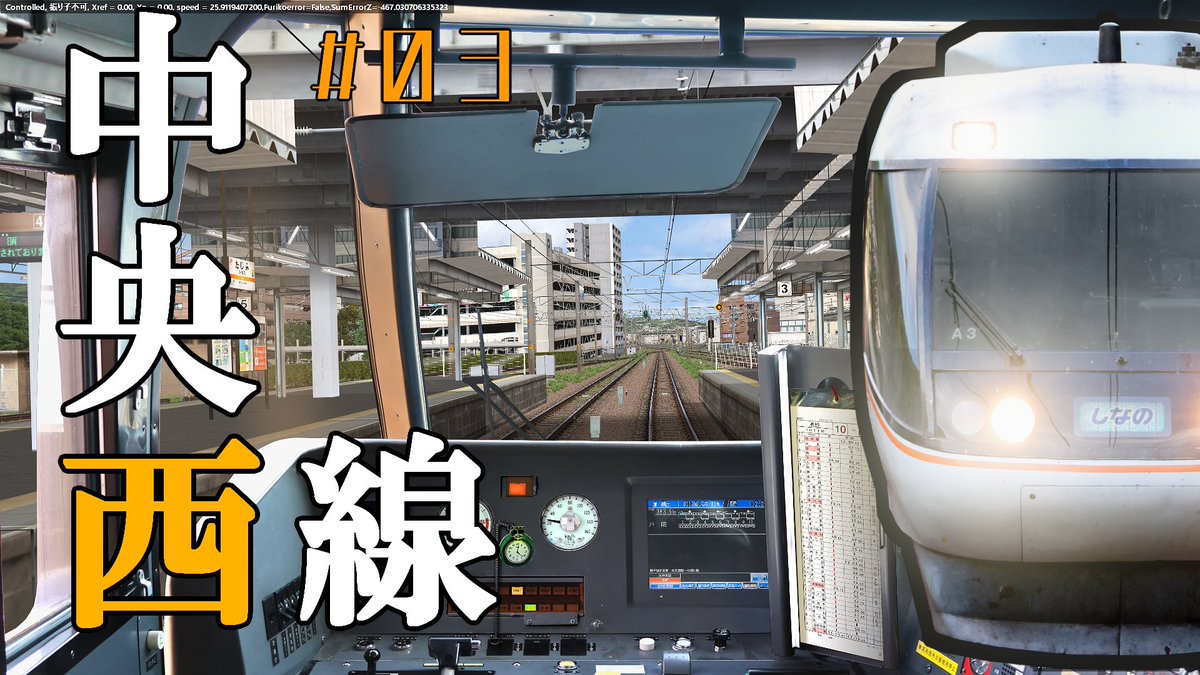／
運転動画 第3弾を公開しました📢
振り子 × パノラマグリーン、最強です⚡
＼

名古屋～多治見駅間のノーカット運転動画を初お披露目✨
383系車両データでは、BveEXを活用した超リアルな振り子を再現！
迫力満点、130km/hで走り抜ける中央西線をご覧あれ！🔥

👉youtu.be/90ZjOQO4kAE