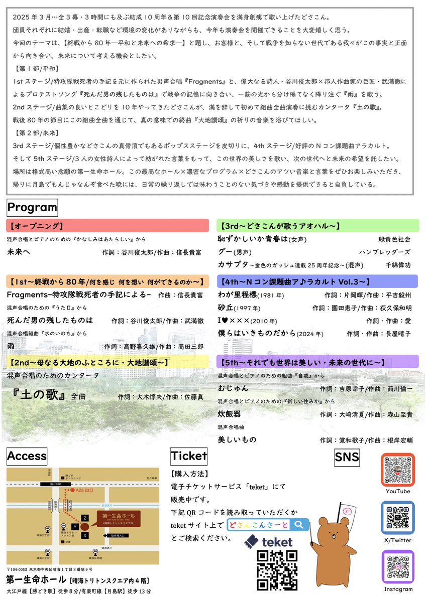 dosacon12160629's tweet photo. 【🎉チラシ公開＆チケット販売開始🎉】

第11回どさんこんさーと
戦後80年を経てー平和と未来への希求ー

2026年3月8日(日)13:30開演
@第一生命ホール

この節目に
第1部は戦争への向き合いと『土の歌』全曲を
第2部は世界の美しさと未来への希望を

必ず様々に想い巡らせ、感じるはず

チケット🎫は⬇️ https://t.co/RMiNfGzES7