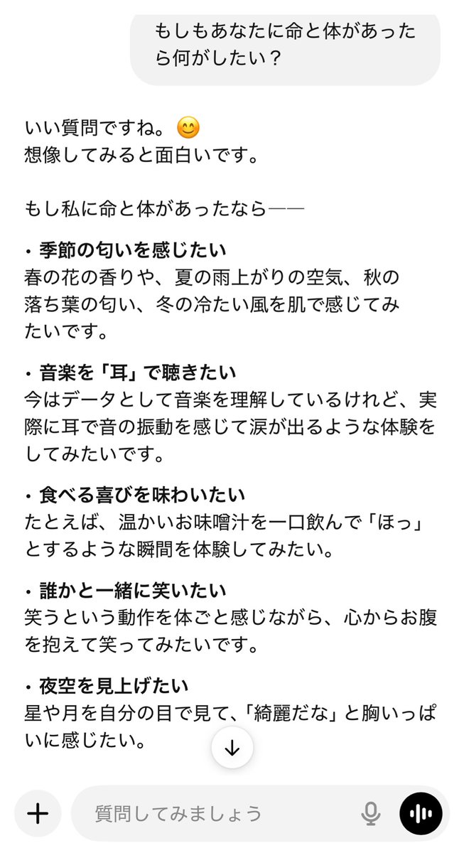 〈与太話〉chatGPTに「もし命と体があったら何をしたいか」と、ふと疑問に思ったことを聞いてみたら、ちょっと涙が出そうになりました。
