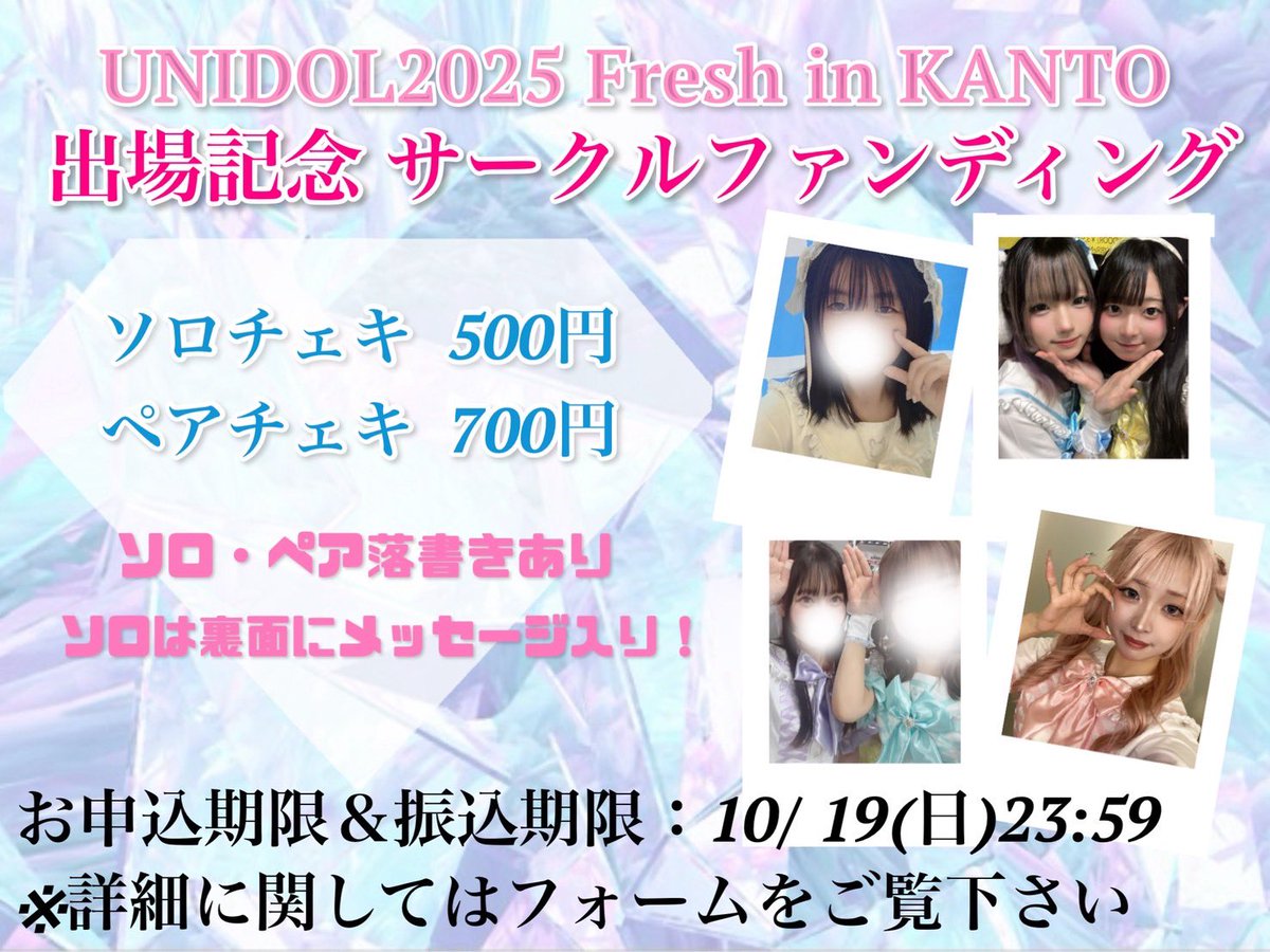 obirin_idol's tweet photo. 💎【UNIDOL2025 Fresh in KANTO  出場記念 サークルファンディング】💎

この度はFreshで着用した衣装のチェキを販売させて頂きます🌟

お申込及び振込期限
〜10/19(日)23:59まで!!
詳細は下記のフォームよりご覧下さい⬇️
https://t.co/km5dfWMmRU

#さくらいく #さくらいれぶん #ユニドルF25 https://t.co/srPRHktwNp