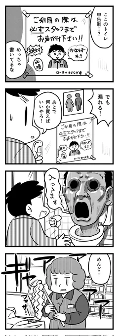 お声がけをお願いします
(四コマ漫画) 
