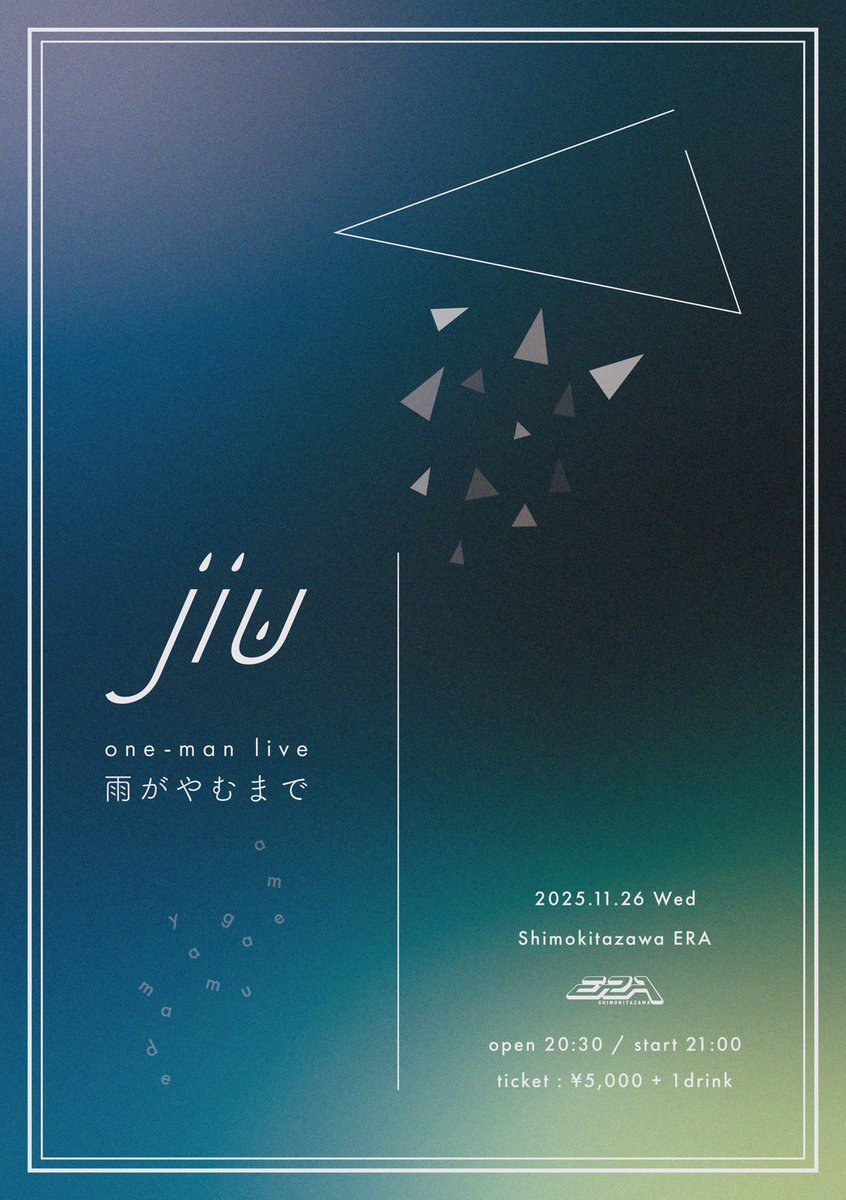 jiu_1016's tweet image. 🌧️次回ワンマンライブ🌧️

jiu  one-man Live「雨がやむまで」

2025.11.26（Wed.）
下北沢ERA
open 20:30 / start 21:00
¥5,000 + 1drink

明日20:00よりチケット販売開始🌧️

t.livepocket.jp/e/jiu1126
