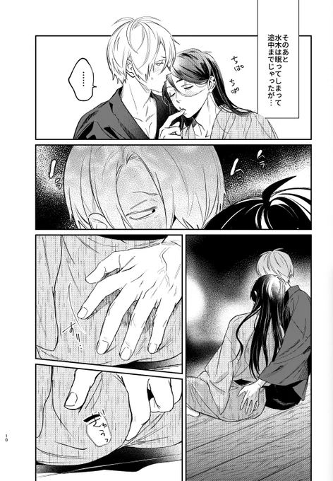 父水 父水 取り憑かれる父水 - ちーまいのマンガ #漫画 #ゲ謎 #腐向け