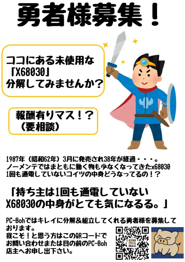 #MI68　未使用の X68030 ??