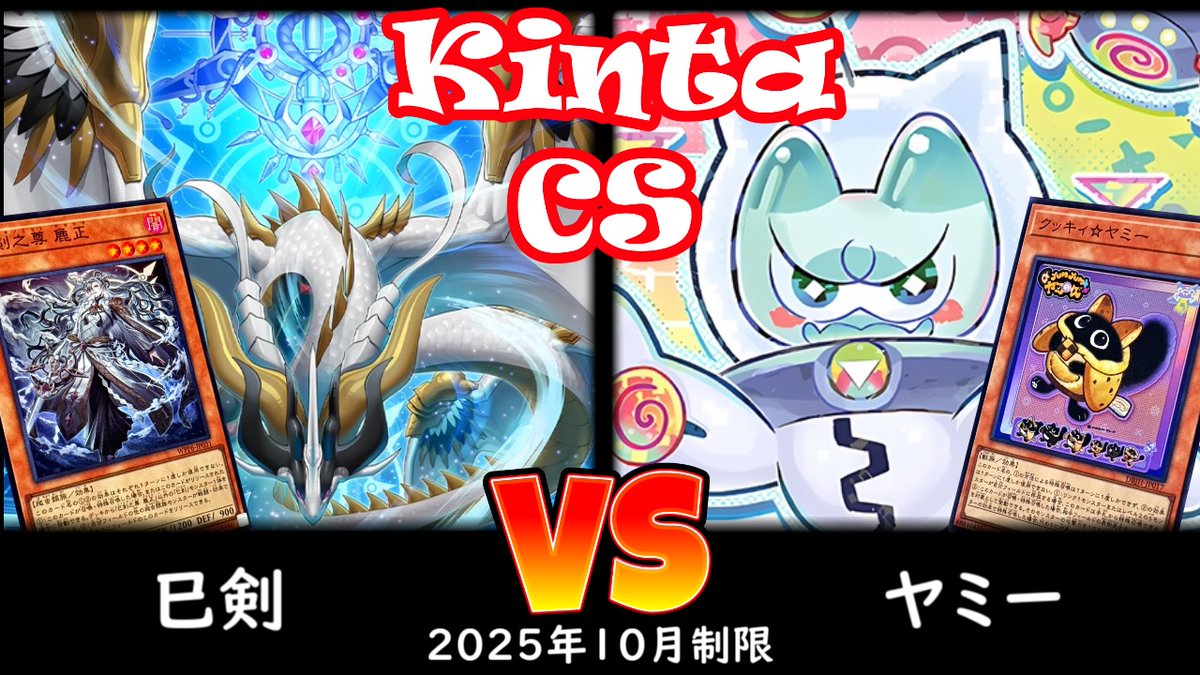 【kinta CS】第10回kinta CS in YOKOHAMA3人チーム戦 決勝トナメ2回戦 巳剣 vs ヤミー
youtu.be/dCNqXWA6zJo