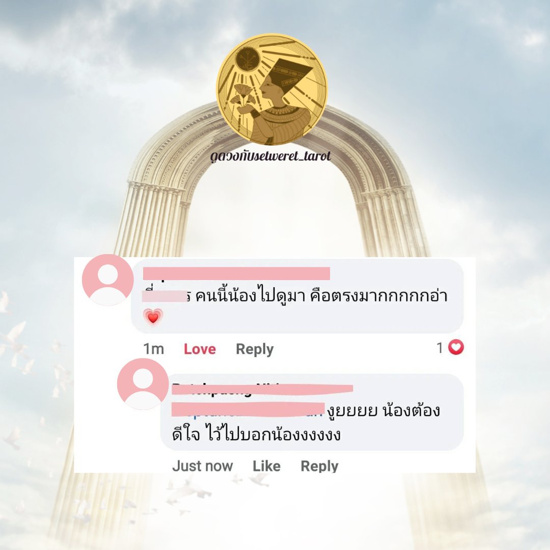 setweret_tarot's tweet image. Review 

#ดูดวงกับsetwerettarot