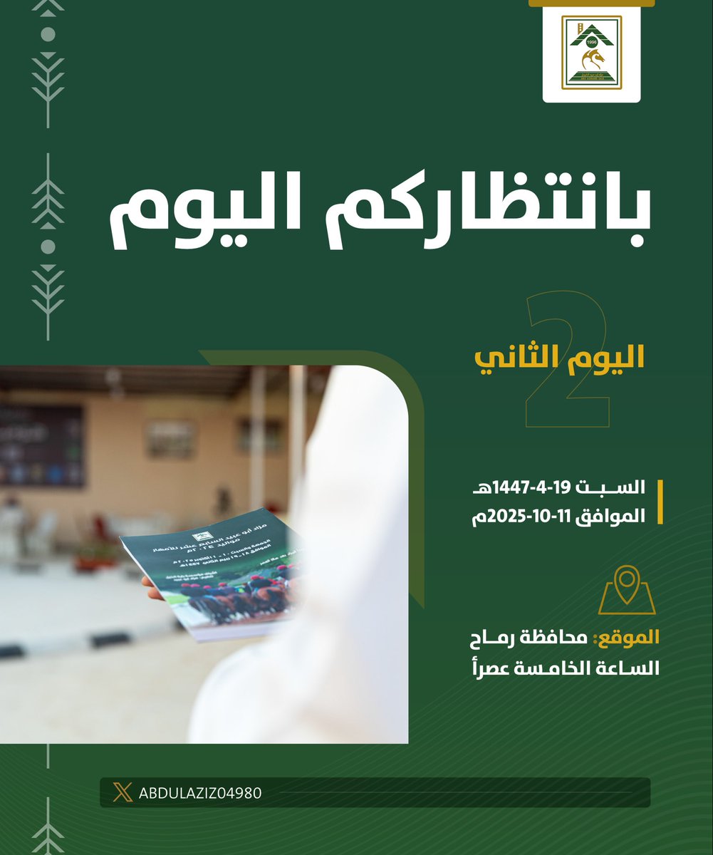 ABDULAZIZ04980's tweet image. نحن بإنتظاركم اليوم الساعة الخامسة عصرأ بإذن الله تعالى ،في مزادنا مع نجوم المستقبل الأمهار العسايف مواليد 2024م (اليوم الثاني) 
الأرقام من 54 الى 106 ..
✨حضوركم غايتنا ✨
#مزاد_أبوعبيد