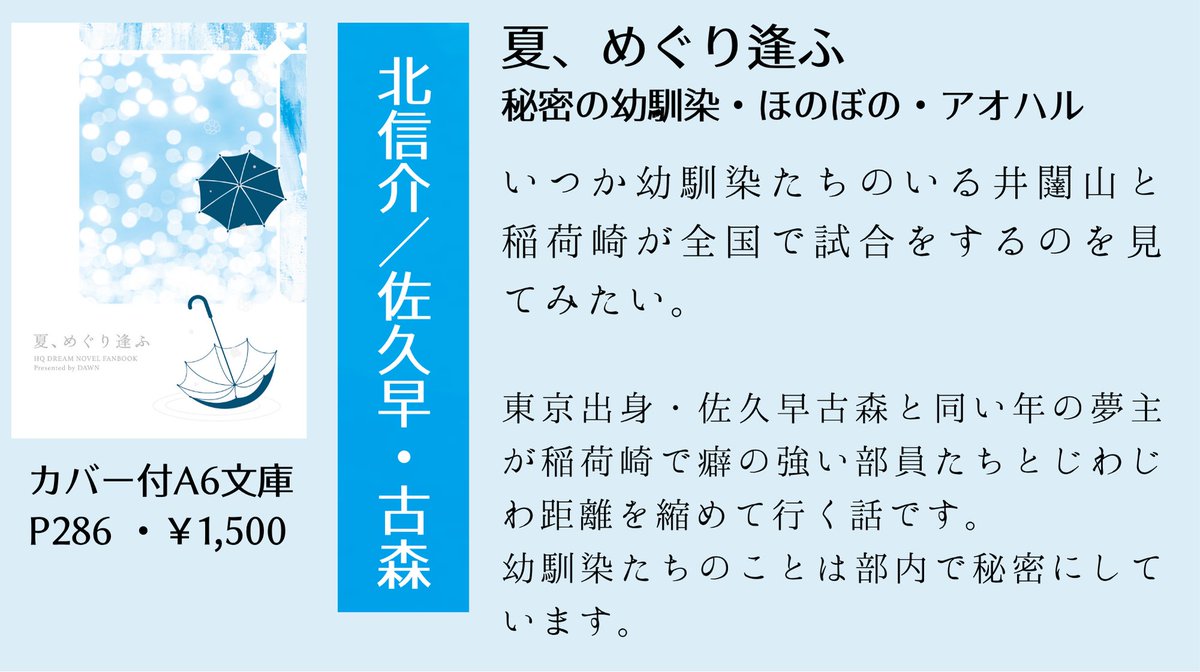 DAWN36564582's tweet photo. スペースD-う5を頂きました。当日はキュ幼馴染夢本の頒布予定です。展示作品が間に合うかはわかりませんが、加筆修正前本編は全てWEBで読めるので詳細はツリーに続けます。どうぞよろしくお願いいたします～！
#ジュゲムvol12 https://t.co/xX6U5B5QTS