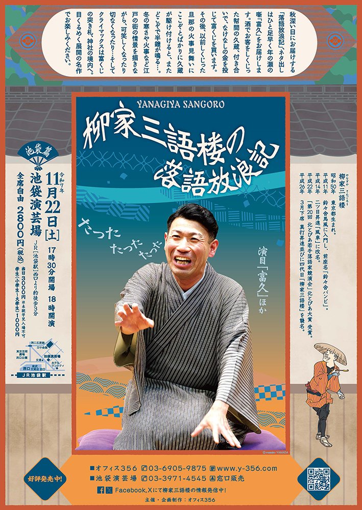 柳家 三語楼 (@sangoro_y) / Posts / X