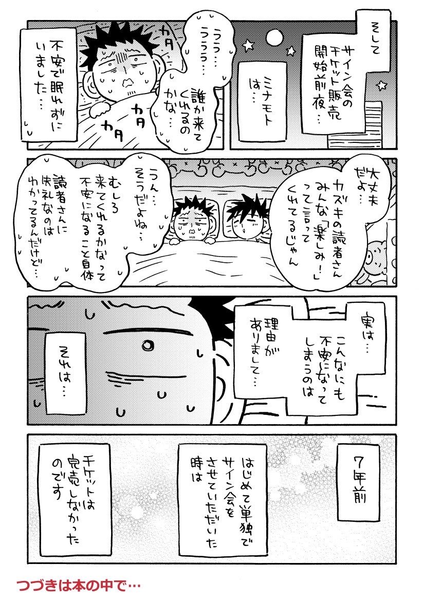 (2/2)

7年ぶりに開催していただいたサイン会に向けての作者の心情を、赤裸々に描いたショートエッセイまんが本になります🫧

10/12 J.GARDEN58
ほ40a【GOOD BYE LIFE】

通販はコミコミスタジオさん専売でスタートしました!よろしくお願いします🎁
https://t.co/HS8NH6t4sC 